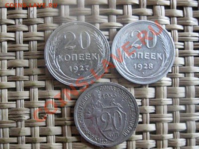 ! 20 копеек, 3 шт. 1927, 1928 и 1933г. До 28.10.2013г. - 27 и 28 018.JPG