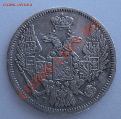 Полтина 1820 года,10 копеек 1846 года - DSC01080.JPG