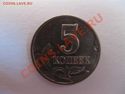 Редкая монета 5коп. 2002г. без монетного двора Оценка - IMG_3816.JPG