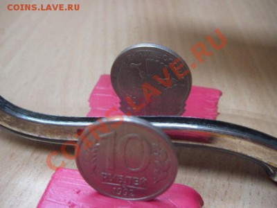 прошу помощи по оценке 10 р 1992г (Брак) - IMGP8645.JPG