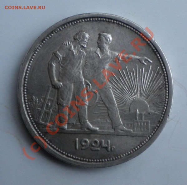 1 РУБЛЬ 1924г. СТАРТ 200руб. до 24.01.10г  22-00 мск - 24
