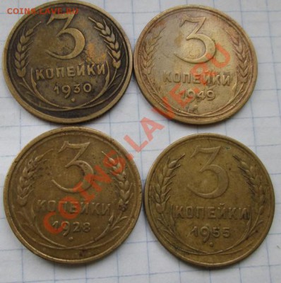 3 коп.1928,30,49,55 гг. до 23.10.13 г. в 21-оо МСК - IMG_0508.JPG