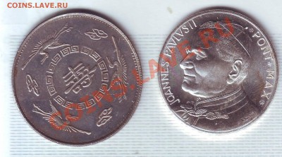 Две медали: японская и с Иоанном Павлом 2 - медали.JPG