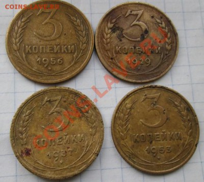 3 коп.1929,37,53,56 гг. до 23.10.13 г. в 21-00 - 3 к. 29.37.56.53