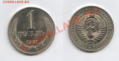 1 рубль 1981 года.До 24 октября 2013 г.22-01 МСК - Изображение 170-horz