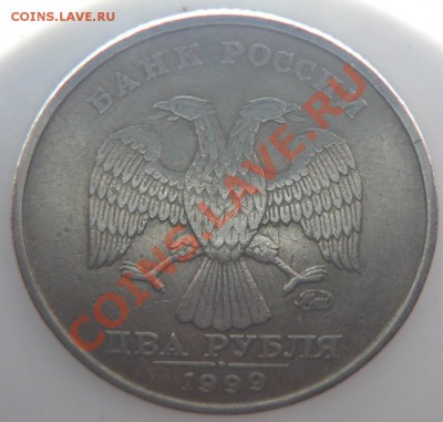 2 рубля 1999 года ММД Оценка - P1030068.JPG