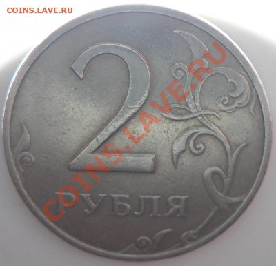 2 рубля 1999 года ММД Оценка - P1030062.JPG