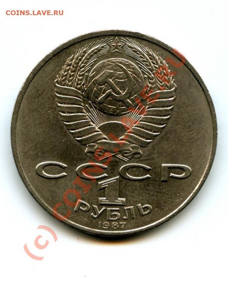 1 р. 70 лет ВОСР 1987 год - 1 р. 70 лет 2.JPG