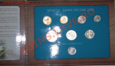 набор 2002г ммд в буклете серебрянный жетон!!!!!!!!! - IMG_2786