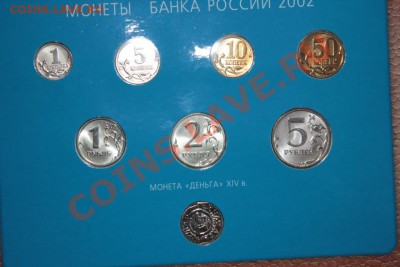 набор 2002г ммд в буклете серебрянный жетон!!!!!!!!! - IMG_2785