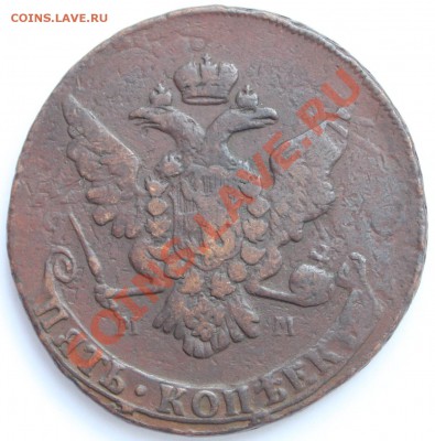 5 копеек 1767 ММ до 22-00 мск 25.10.2013 - 1.JPG