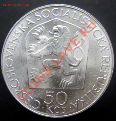 Ag ЧССР 50 КРОН 1970 ВЛАДИМИР ЛЕНИН ДО 25.10 21.00 МСК - 4