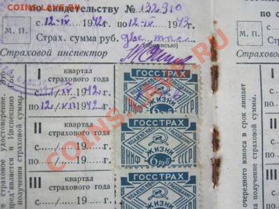 марка госстрах - IMG_1362.JPG