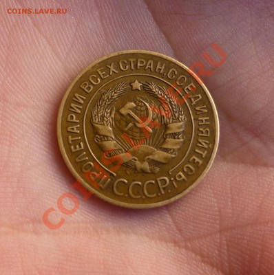 3 копейки 1927 не с земли - P1000793.JPG