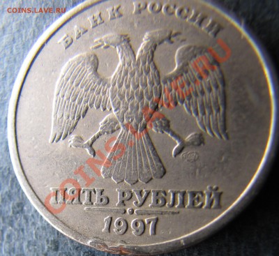 5руб. 1997г. определите брак. - 1