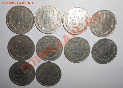 50 копеек 1961года,10 штук  до 25.10.2013 - DSCN3585.JPG