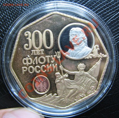 ЖЕТОН 300л флоту России(восьмигранный) - Изображение 2266