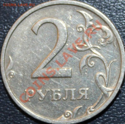 2РУБЛЯ 2003Г!!!!!!!!!!!!!!!!!!!!!!!!!!!!!!!!!!!!!!!!!!!!!!!! - IMG_2810