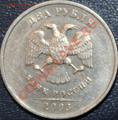 2РУБЛЯ 2003Г!!!!!!!!!!!!!!!!!!!!!!!!!!!!!!!!!!!!!!!!!!!!!!!! - IMG_2809