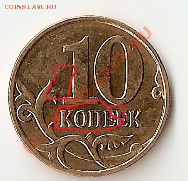 10 коп 2009м Известен ли брак? - сканирование0002