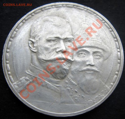 1 рубль 300 Лет Дома Романовых 1913 плоский 25.10 21.00 МСК - 1