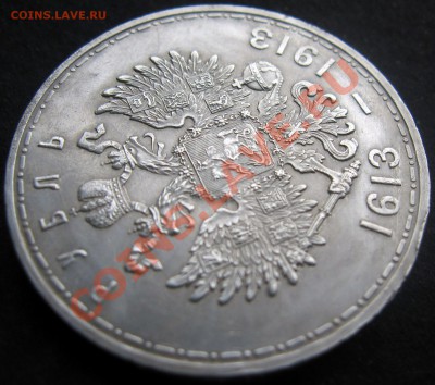 1 рубль 300 Лет Дома Романовых 1913 плоский 25.10 21.00 МСК - 5