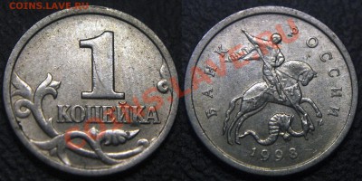 Браки на 1 копейке - 1 коп 1998 м - брак номинала реверса - 01