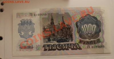 боны ссср рф - IMG_2825 (9)