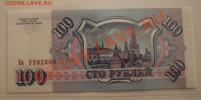 боны ссср рф - IMG_2828 (12)