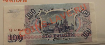боны ссср рф - IMG_2829 (13)