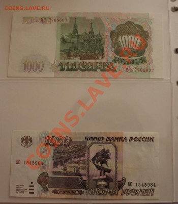 боны ссср рф - IMG_2832 (16)