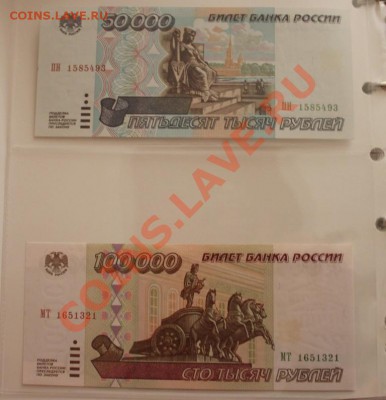 боны ссср рф - IMG_2833