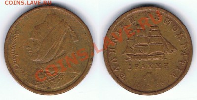 Обменник buhgal_79001 - Греция_1_драхма_1988_KM#150_A