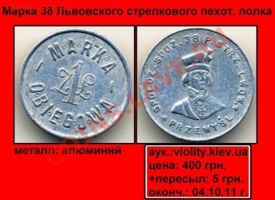 1 злотый - польский 38й стрелецкий  полк Львов-Перемышль - z_0539ccc0