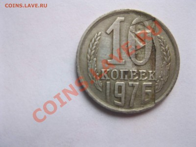 10 копеек 1976 г. брак ? - IMG_3447_thumb