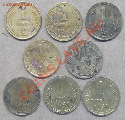 1 коп 1928, 1936-1941, 1949 8 монет - коп (2).JPG