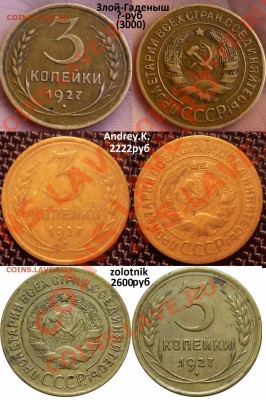 3 копейки 1927 не с земли - сравним.JPG