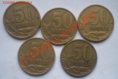 50 копеек 1997,1999,2002 С-П по 5 штук. до 27.10 в 21-00 - DSCN3742