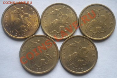 50 копеек 1997,1999,2002 С-П по 5 штук. до 27.10 в 21-00 - DSCN3750