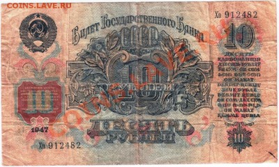 10 рублей 1947 до 29.10.13 г. в 19.00 - Scan-131021-0003