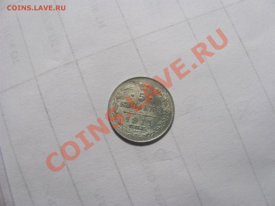 5 коп 1911 ЭБ до 24.10 в 22-00 - 5к11.JPG