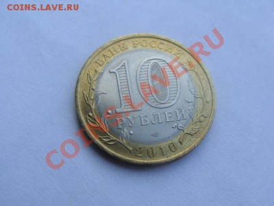 10 РУБ. ЧЕЧЕНСКАЯ РЕСПУБЛИКА ДО 28.10.2013Г. - DSC02877.JPG