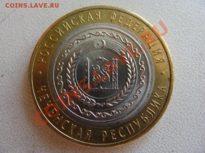 10 РУБ. ЧЕЧЕНСКАЯ РЕСПУБЛИКА ДО 28.10.2013Г. - DSC02734.JPG