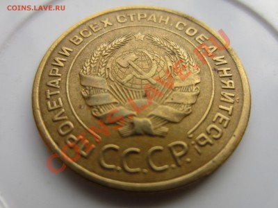 5 копеек 1933 в весьма нечастом состоянии - IMG_4090.JPG