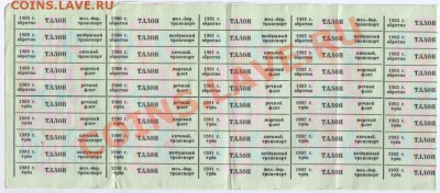 Лист талонов участника ВОВ до 29.10.13 г. в 19.00 - Scan-131022-0002