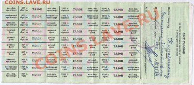 Лист талонов участника ВОВ до 29.10.13 г. в 19.00 - Scan-131022-0003