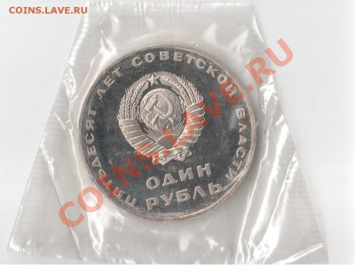 1р1967 "50 лет советской власти" пруф, новодел, до 26.10 - 1
