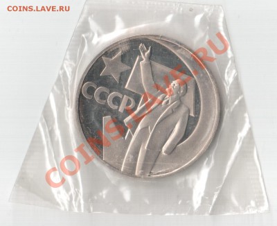 1р1967 "50 лет советской власти" пруф, новодел, до 26.10 - 2