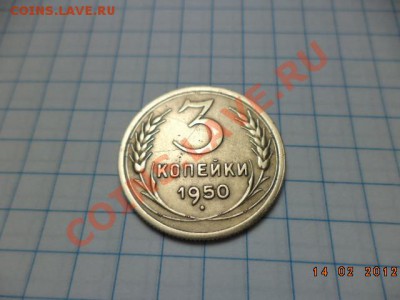 1 копейка 1929 год.   3 копейки 1950 год. - DSC00951.JPG