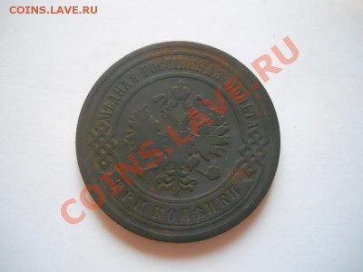3 коп.1904 (спб) Окончание 28.10.13. 22-00. - 2.JPG